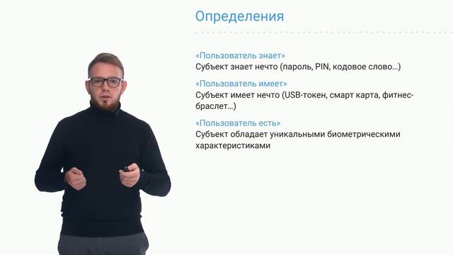 Идентификация и аутентификация | Лекция 3 | Информационная безопасность для каждого смотреть онлайн