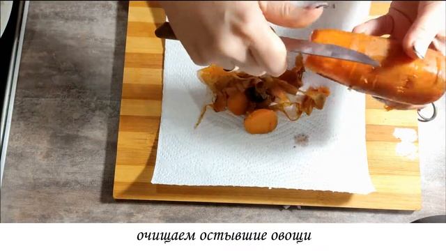 Винегрет из запеченных овощей.
