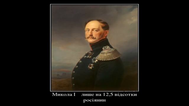 Скільки російської крові мали російські імператори? Мало! смотреть онлайн