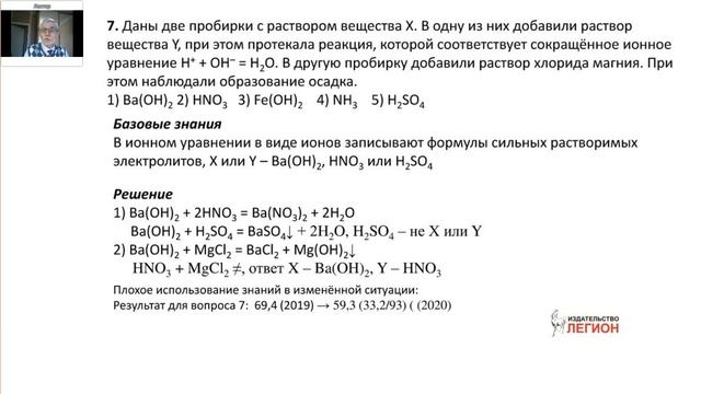 ЕГЭ по химии 2020 года: работа над ошибками смотреть онлайн