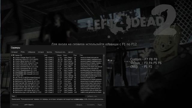 Как играть в L4D2 по сети без лишнего ПО и без Steam смотреть онлайн