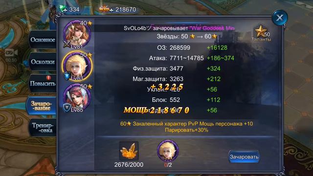 Goddess: Primal Chaos. Очередные 50 звезд у героя - ап Минервы. смотреть онлайн