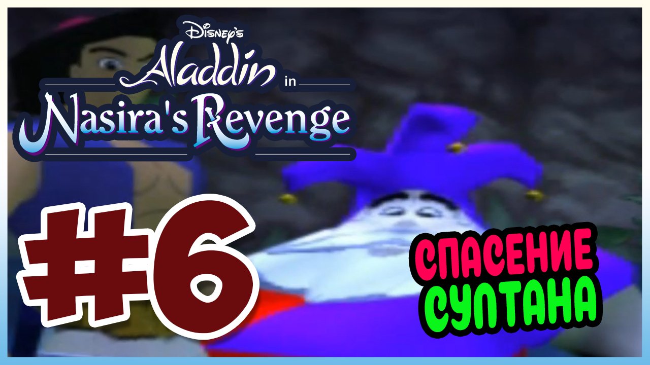 Прохождение Алладин: Месть Назиры. ДРЕВНИЙ ГОРОД. #6 смотреть онлайн
