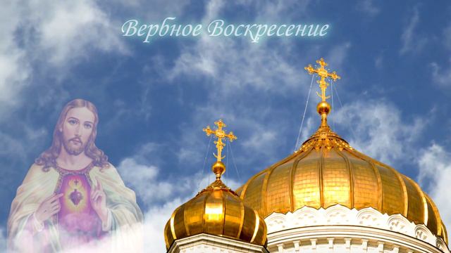 Вербное воскресение нежное поздравление смотреть онлайн