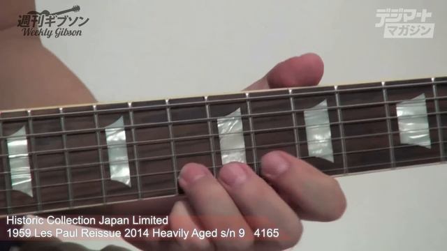 【デジマート Weekly Gibson】Gibson Custom Historic Collection Japan Limited 1959 Les Paul Reissue смотреть онлайн