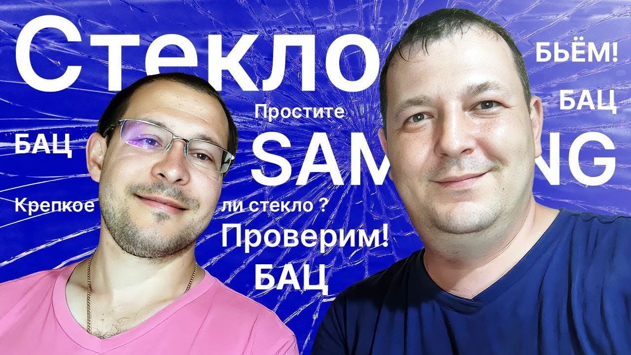 На сколько прочное оригинальное стекло SAMSUNG? @MobileService365 смотреть онлайн