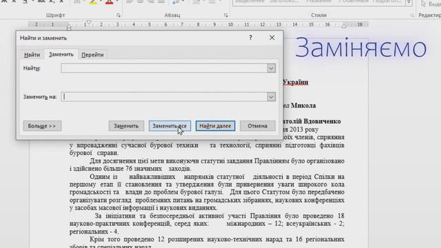 Як у Ворді прибрати зайві пробіли I How To Remove Extra Spaces In Word
