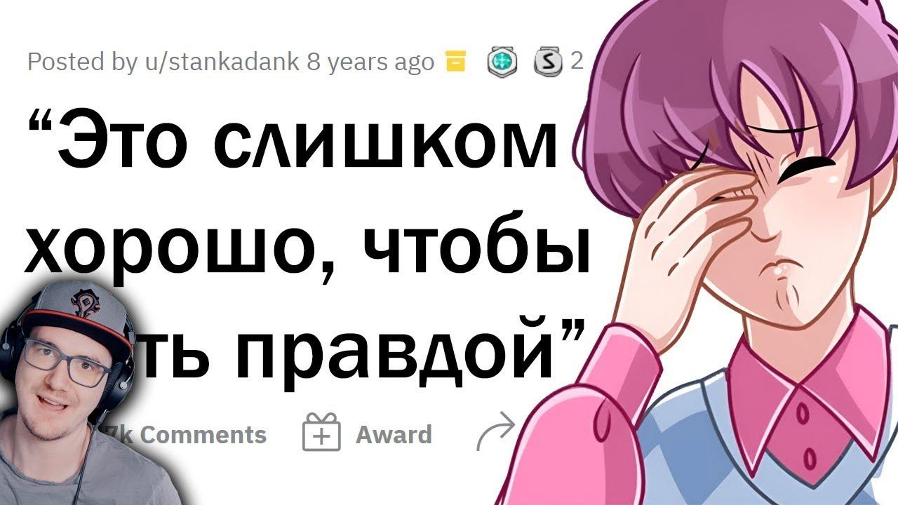 Это СЛИШКОМ хорошо, чтобы быть ПРАВДОЙ ► Апвоут | Реакция смотреть онлайн