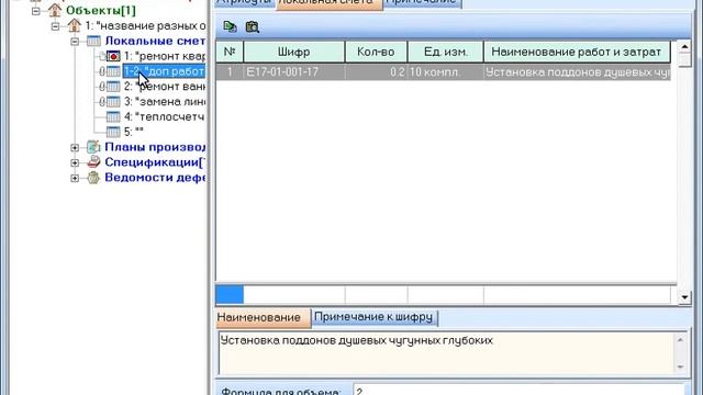 2.4.20 Меню Действия -Объединить локальные сметы в одну смотреть онлайн