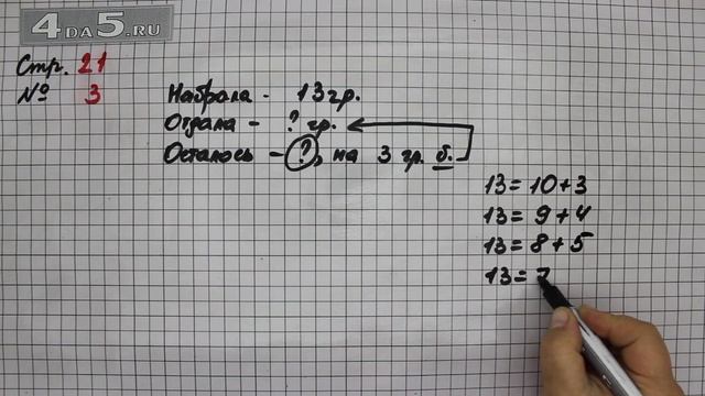 Страница 21 Задание 3 – Математика 2 класс Моро М.И. – Учебник Часть 2 смотреть онлайн