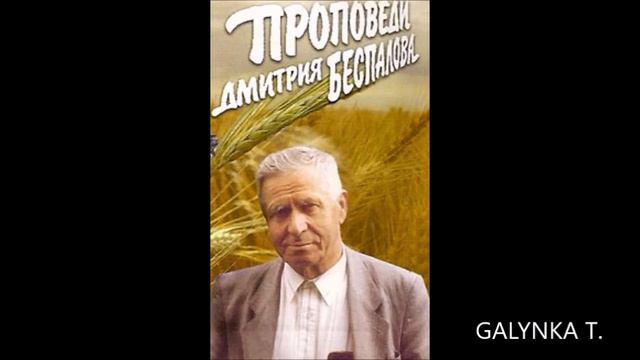 Д.Беспалов - 65.Грехи которые распяли Иисуса смотреть онлайн