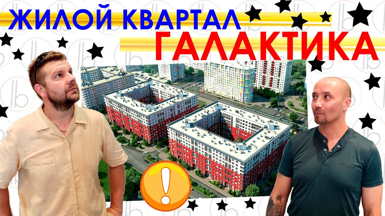 Жилой Квартал ГАЛАКТИКА СПб / Обзор квартир / Дизайн и Ремонт квартир СПб / ЖК Галактика Премиум СПб