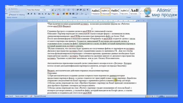 доработка амо срм для работы с партнерами смотреть онлайн