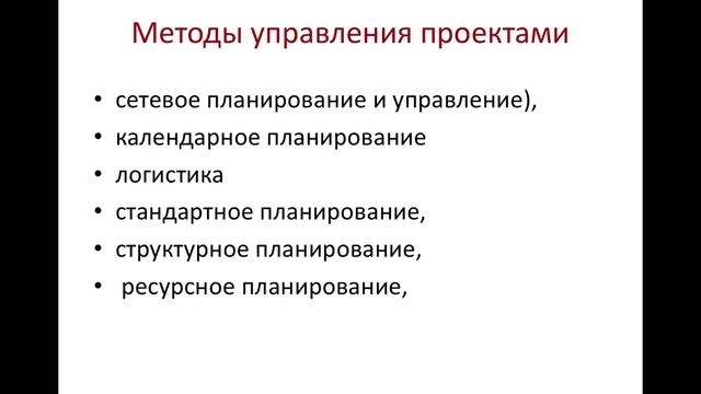 Управление IT-проектами - 1 Лекция смотреть онлайн