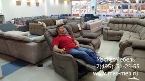 Кресло реклайнер Лаванда. МастерМебель.