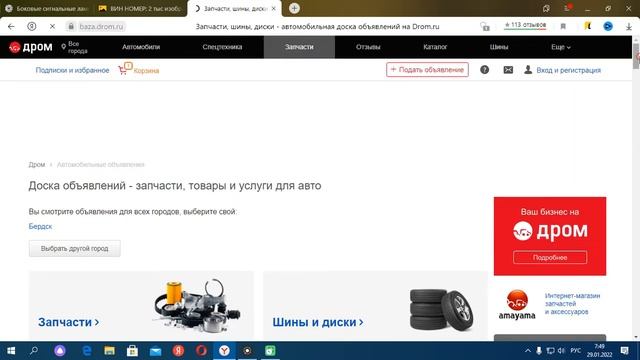 Как заказать запчасти с базы дром смотреть онлайн