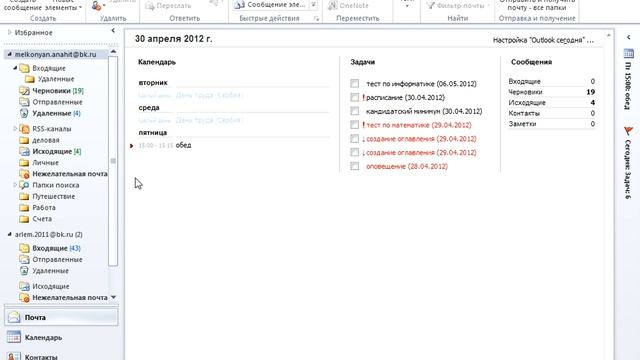 69. Настройка "Outlook сегодня" смотреть онлайн