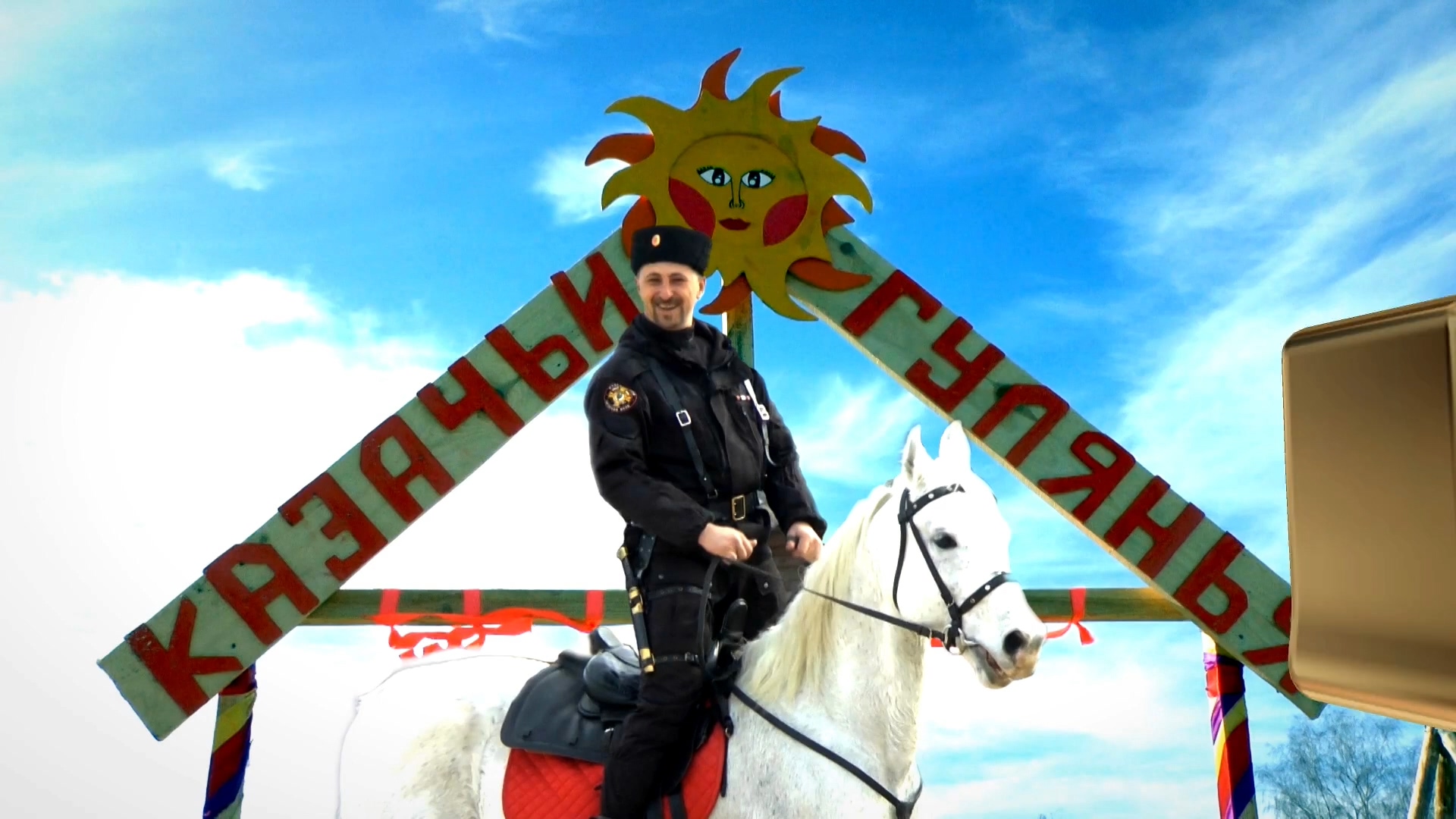 Казачьи гулянья на масленицу. Новозыбковский р-он.mp4 смотреть онлайн