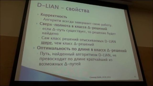 Семинар "Проблемы искусственного интеллекта". Яковлев К.С. смотреть онлайн