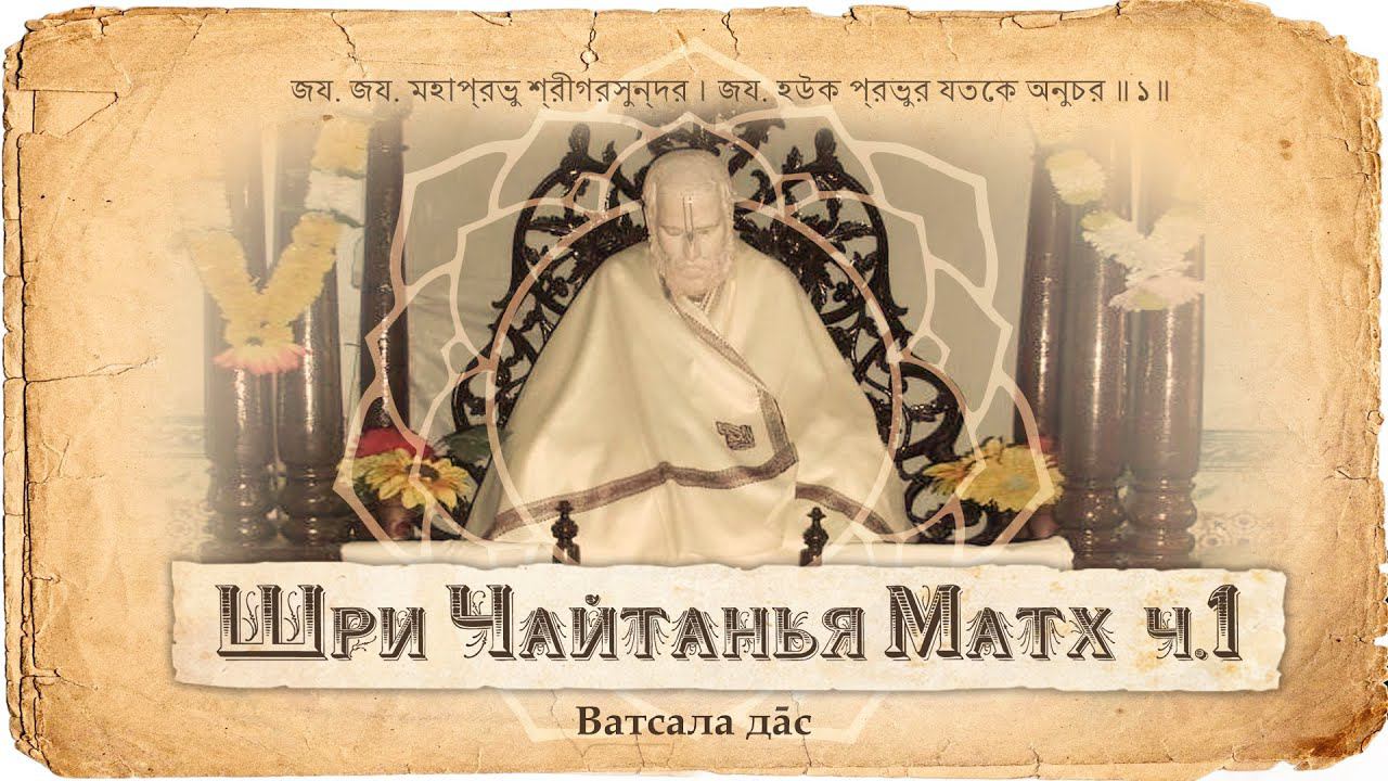 Гауракишор дас Бабаджи - олицетворенное отречение. Высочайший уровень святости маха-бхагаваты. смотреть онлайн