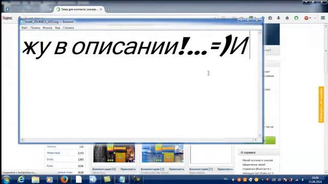 Как изменить тему вконтакте?Просто)))...! смотреть онлайн