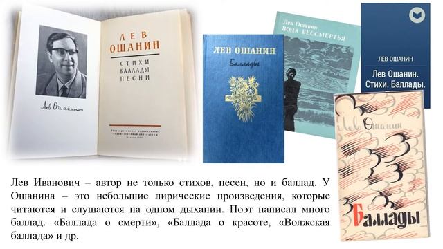 Лев Ошанин смотреть онлайн