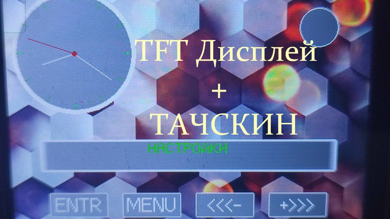 TFT Дисплей +тач ILI9341,ILI9488 смотреть онлайн