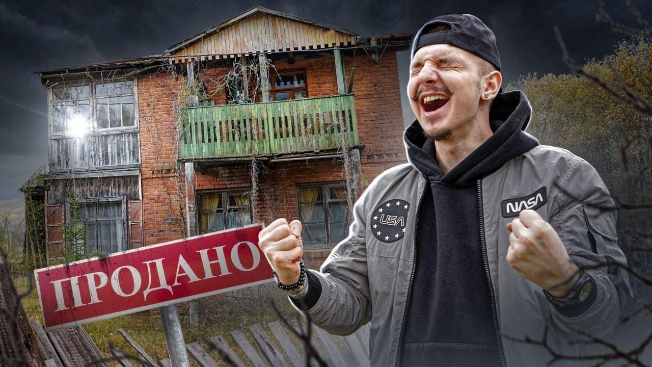 Купил ЗАБРОШЕННЫЙ ДОМ! Я не поверил, когда взял в руки... смотреть онлайн
