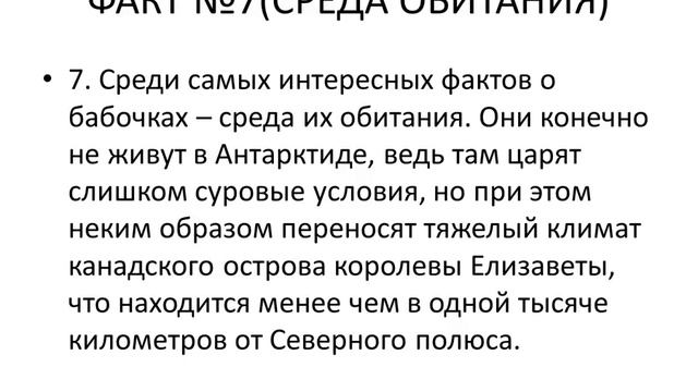 ИНТЕРЕСНЫЕ ФАКТЫ О БАБОЧКАХ|15 фактов смотреть онлайн