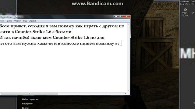 Как создать свой сервер с ботами в Counter-Strike 1.6 смотреть онлайн