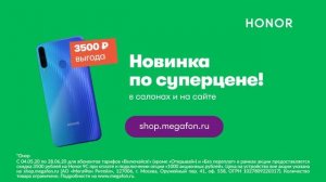 МегаФон – Новинка Honor 9C.