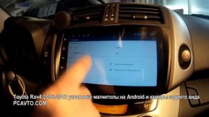 Toyota Rav4 2006-2012 установка магнитолы на Android и камеры заднего вида
