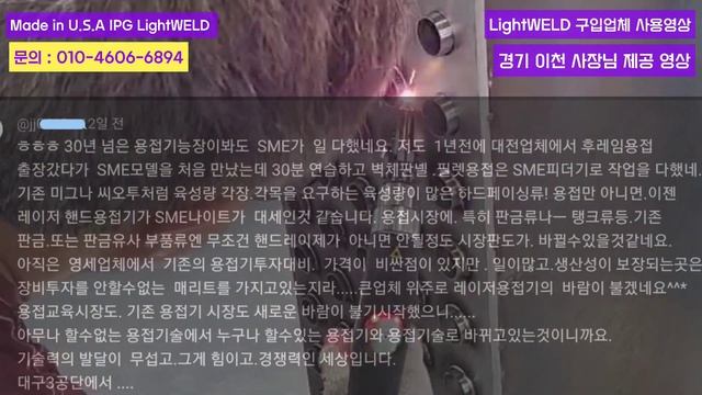 레이저용접기 사용안하는 이유? IPG LightWELD 잘 사용하고 있는 업체 제공영상