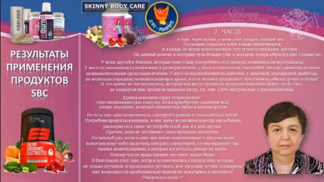 Мои результаты по продуктам SBC Наталья Белогрудова 2 смотреть онлайн