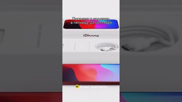 Где и когда можно купить iPhone 15 в ОАЭ? смотреть онлайн