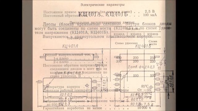 Справочные данные отечественных кремниевых диодов КЦ401А, КЦ401Б смотреть онлайн