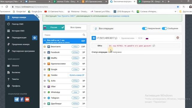 Как купить номера телефонов для страниц в ОК смотреть онлайн