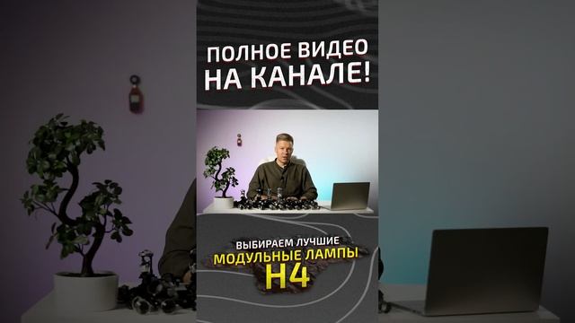 Выбираем светодиодные лампы H4 с линзой смотреть онлайн