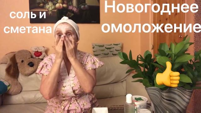 ?Солевые маски - творят ЧУДЕСА ? смотреть онлайн