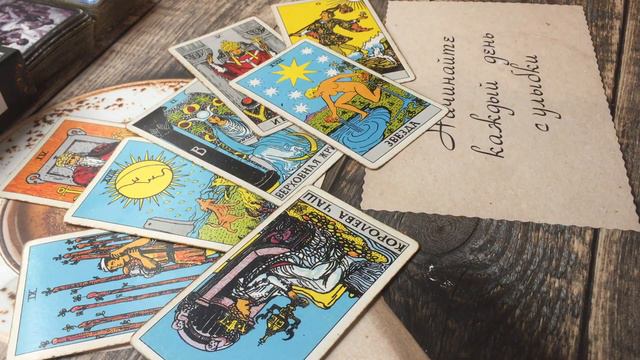 Таро/Расклад. Будет ли Бумеранг Врагам в течении месяца🤜 смотреть онлайн