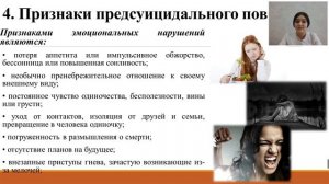 СУИЦИДАЛЬНОЕ ПОВЕДЕНИЕ СРЕДИ ПОДРОСТКОВ. ПРОФИЛАКТИКА СУИЦИДА