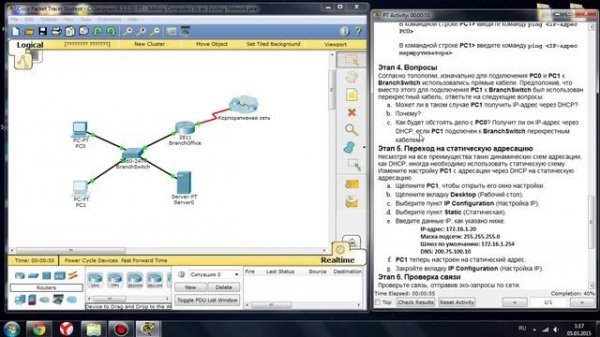 Cisco Packet Tracer Student - IT Essentials network 6.3.2.10