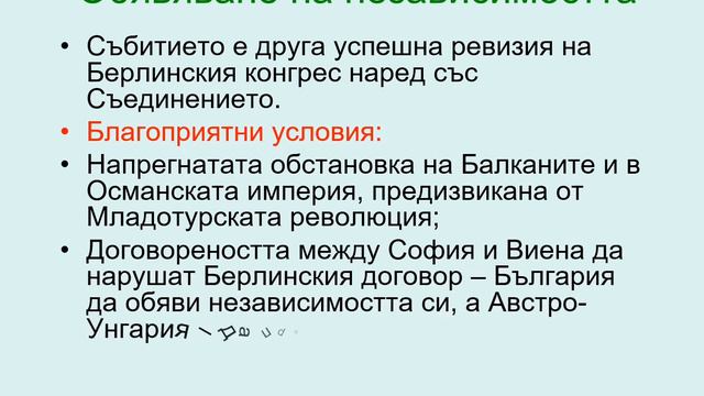 22 СЕПТЕМВРИ – ДЕН НА БЪЛГАРСКАТА НЕЗАВИСИМОСТ смотреть онлайн