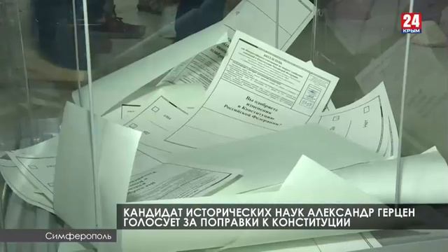 В ведущем вузе Крыма началось голосование по поправкам к конституции смотреть онлайн