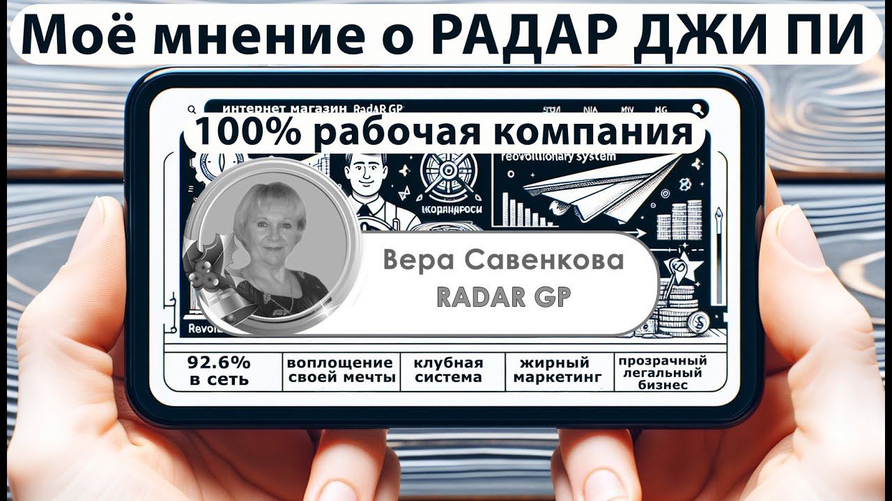 Где можно быстро заработать? | Здесь, в RADAR GP.