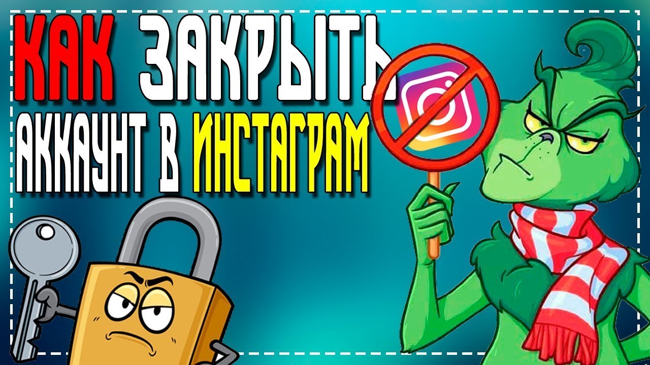 Как Закрыть Аккаунт в Инстаграме на Андроиде смотреть онлайн