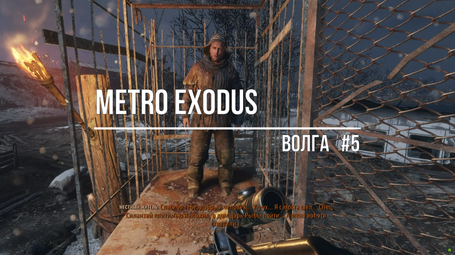 Metro Exodus-Волга#5 смотреть онлайн