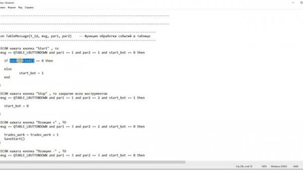 Создаем биржевого бота под Quik. Урок 3. Управление интерфейсом. #бесплатно #quik #lua #трейдинг