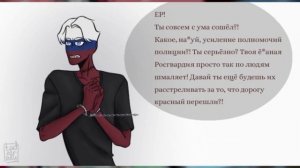 ~США, а ты как больше любишь? | Поцелуй меня Рос~ озвучка комиксов по CountryHumans by Ankstar