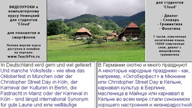 04 Германия страна туризма смотреть онлайн